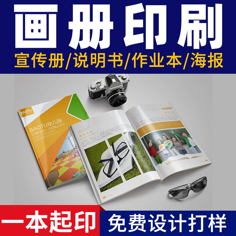 畫冊(cè)工廠